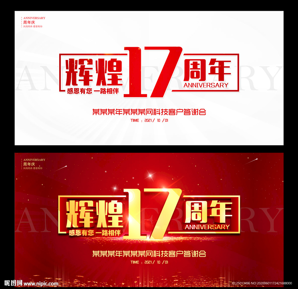 辉煌17周年庆