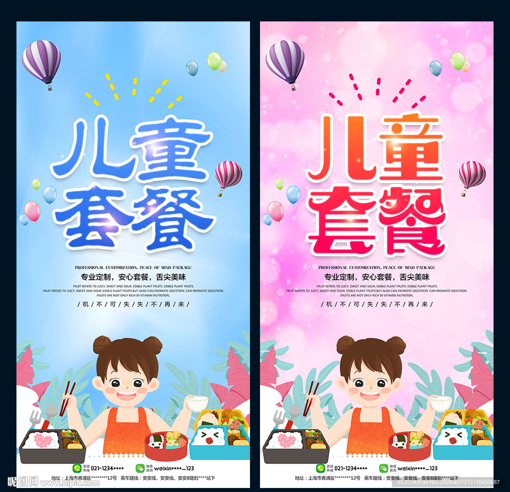 儿童餐