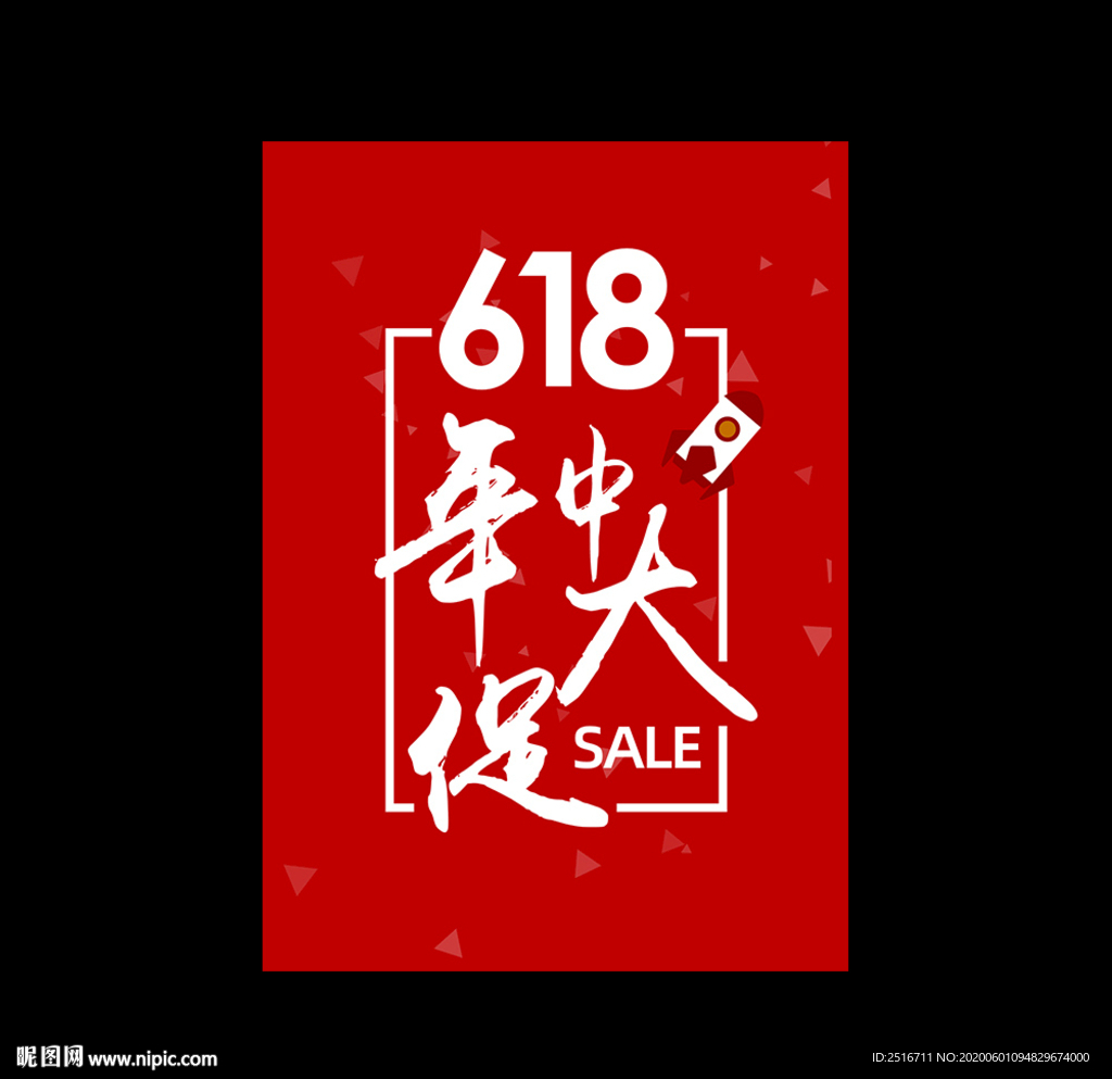 618年中大促