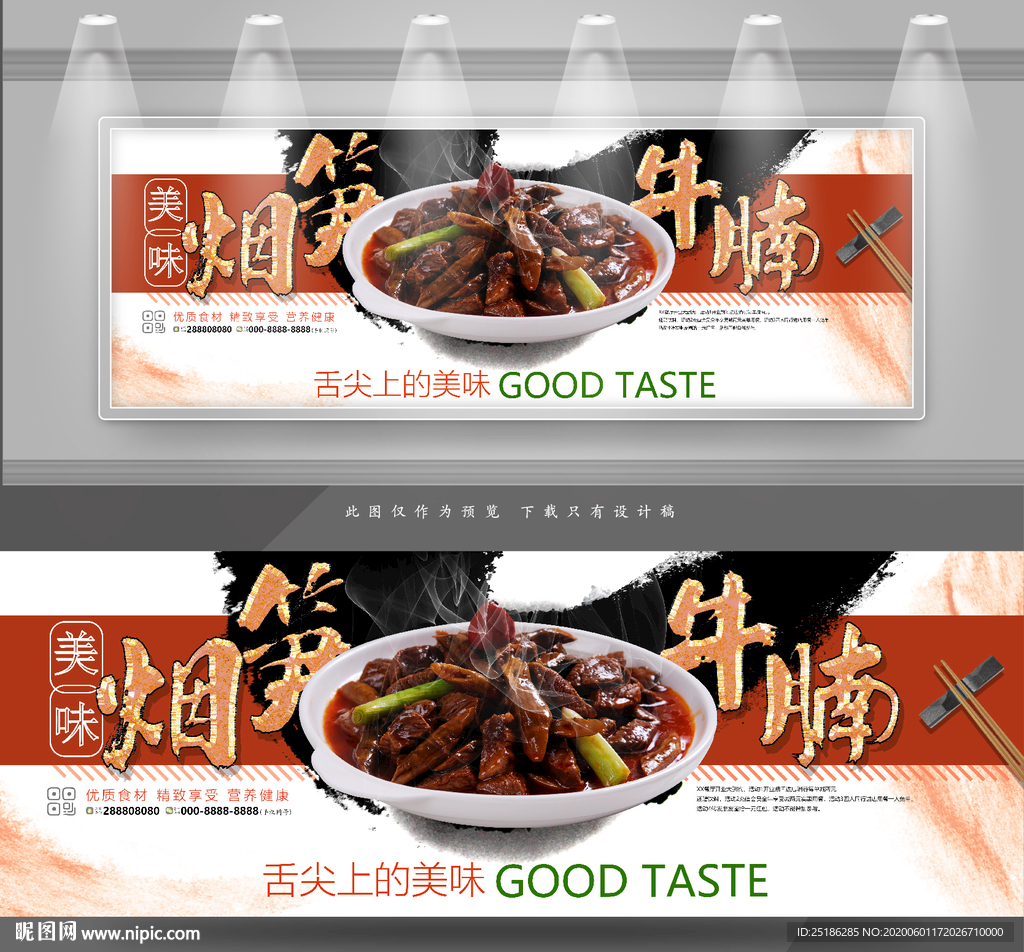 烟笋牛腩