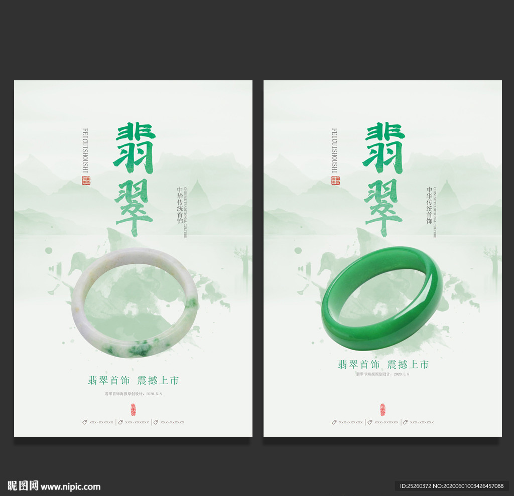 翡翠