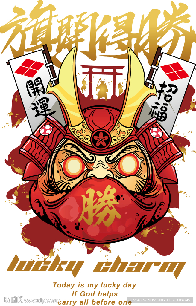 旗开得胜