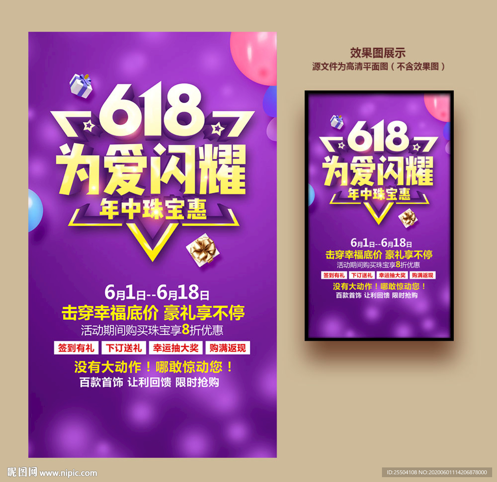 618珠宝海报