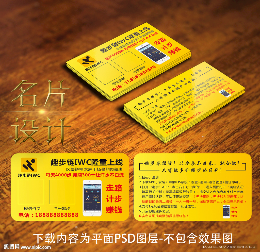 趣步名片