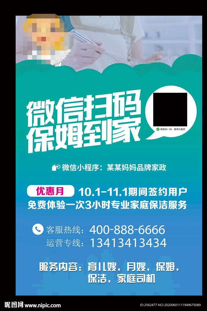 家政服务保姆上门保洁月嫂育婴师