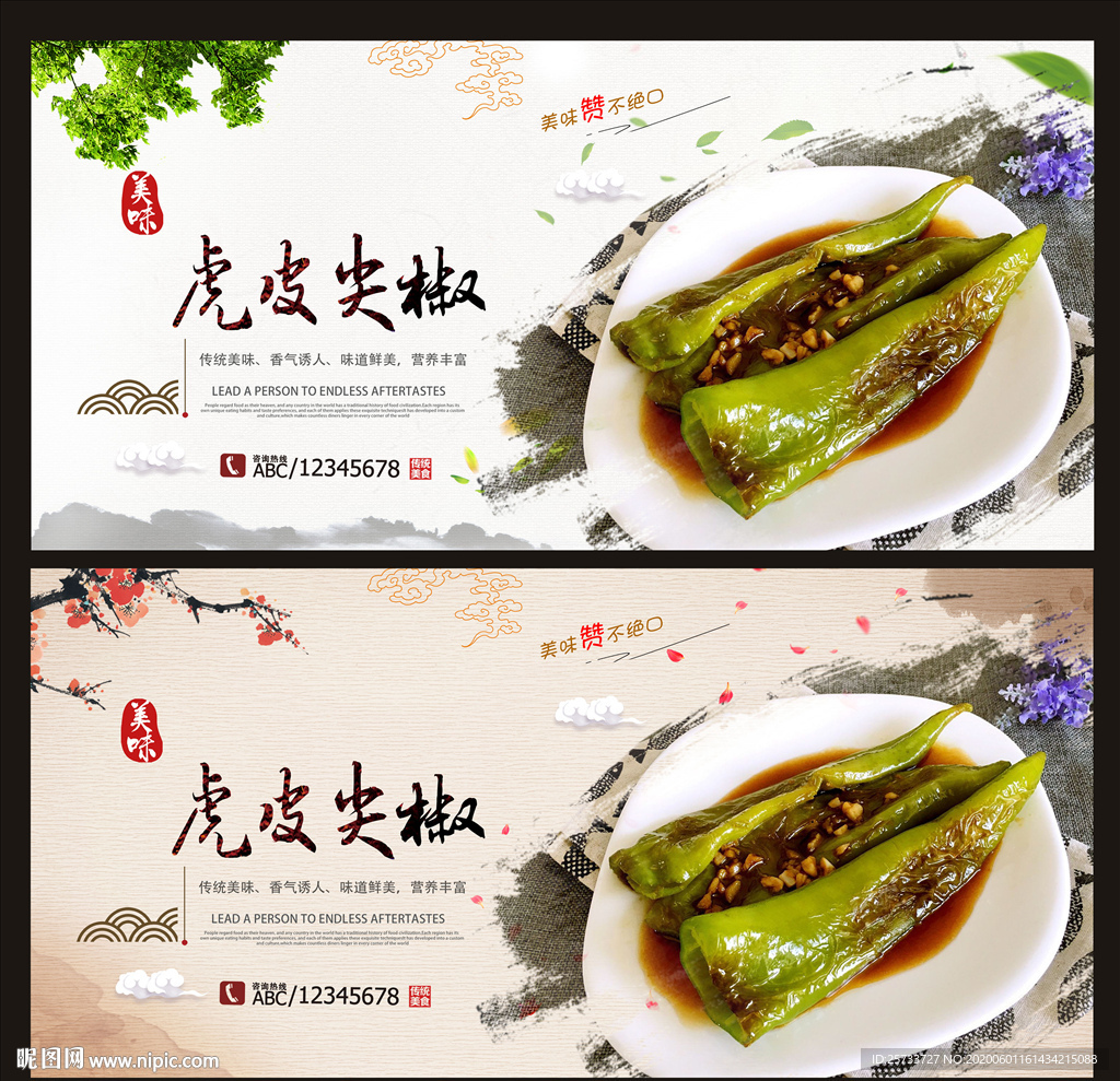 虎皮尖椒