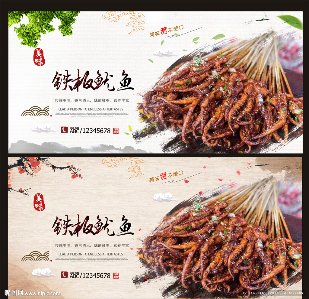 铁板鱿鱼
