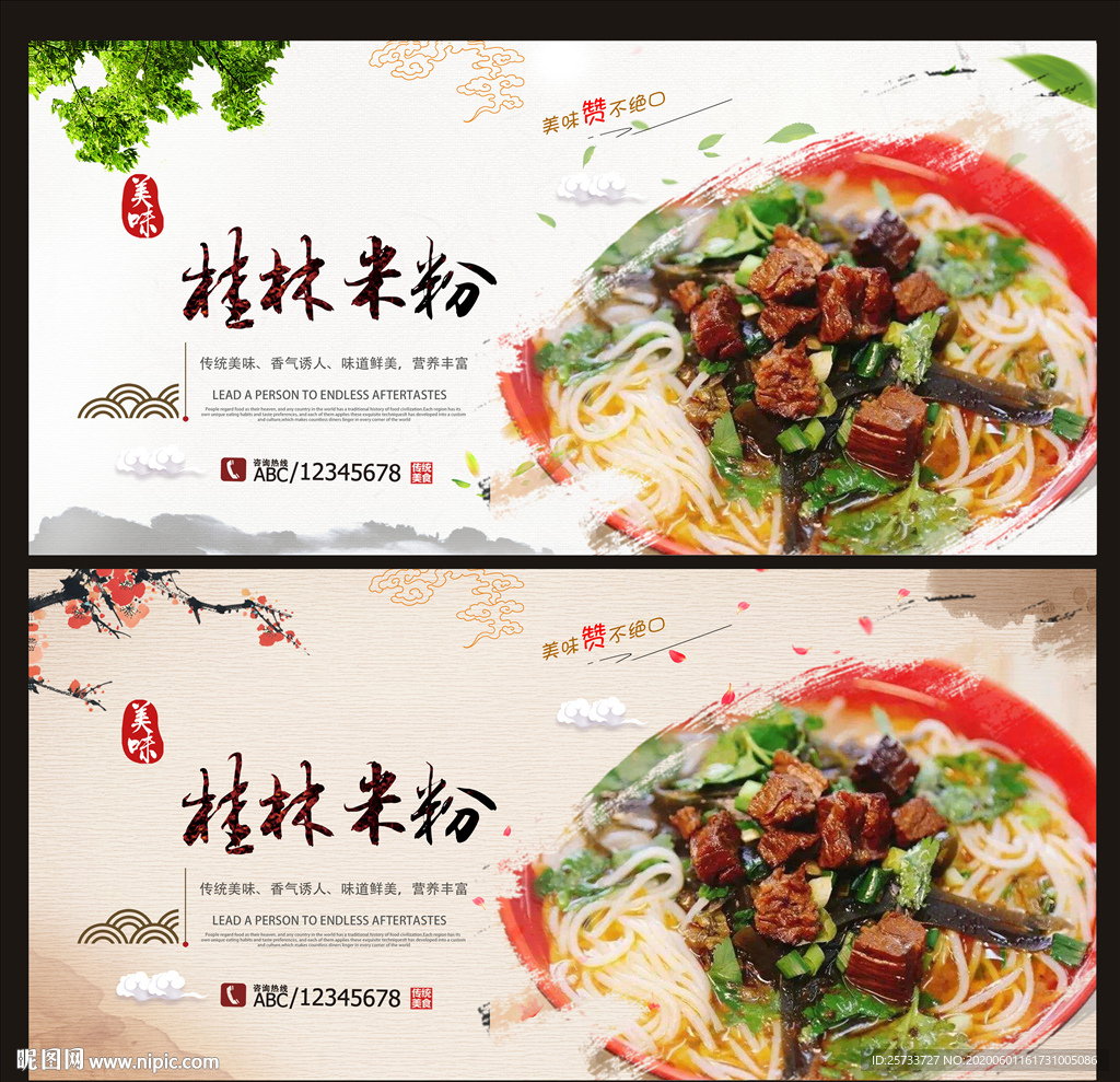 桂林米粉