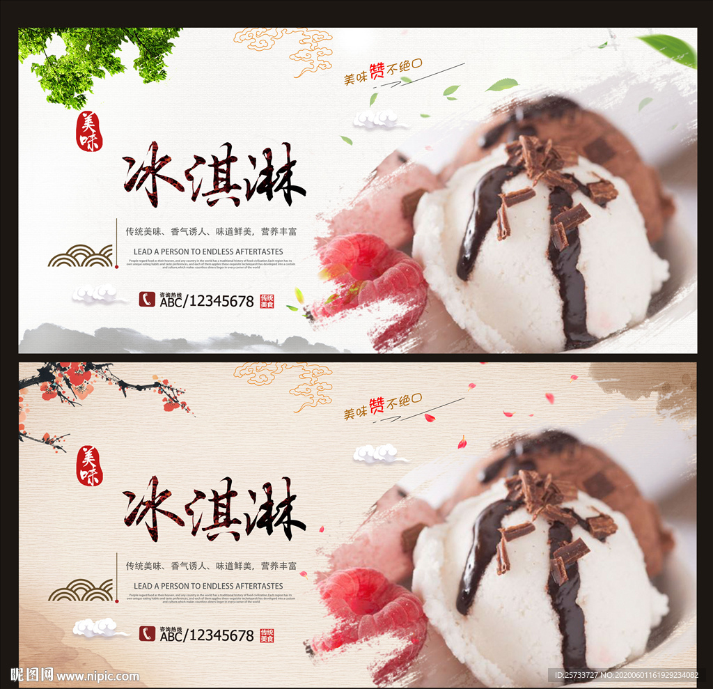 冰淇淋