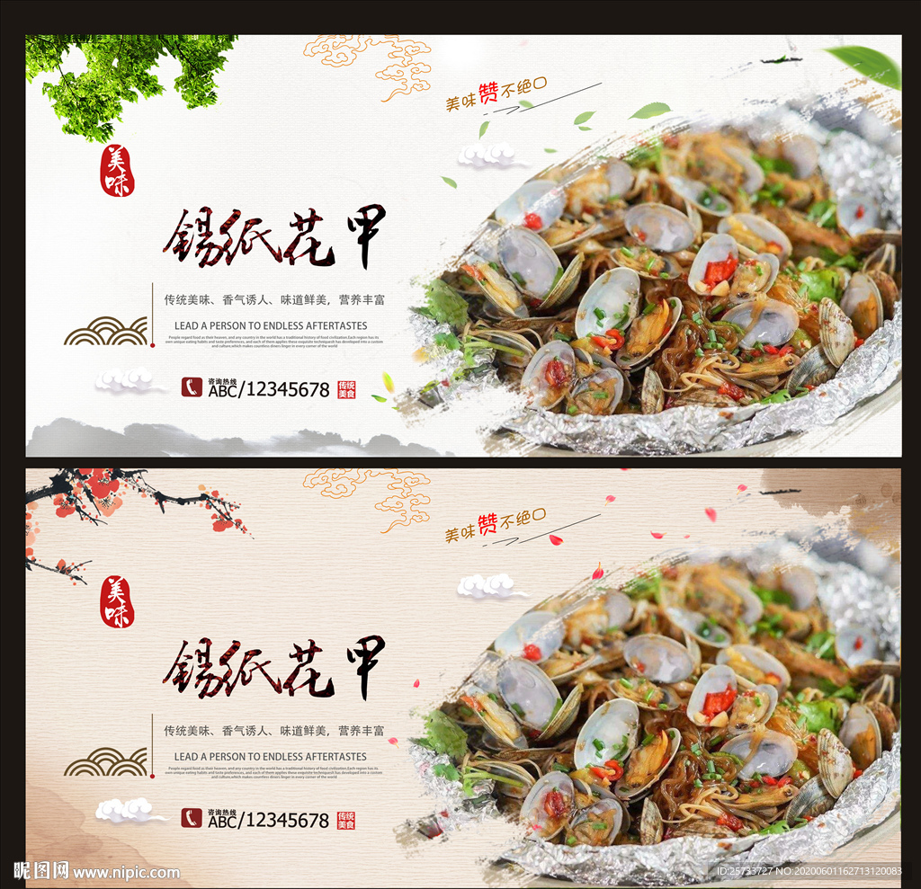 锡纸花甲