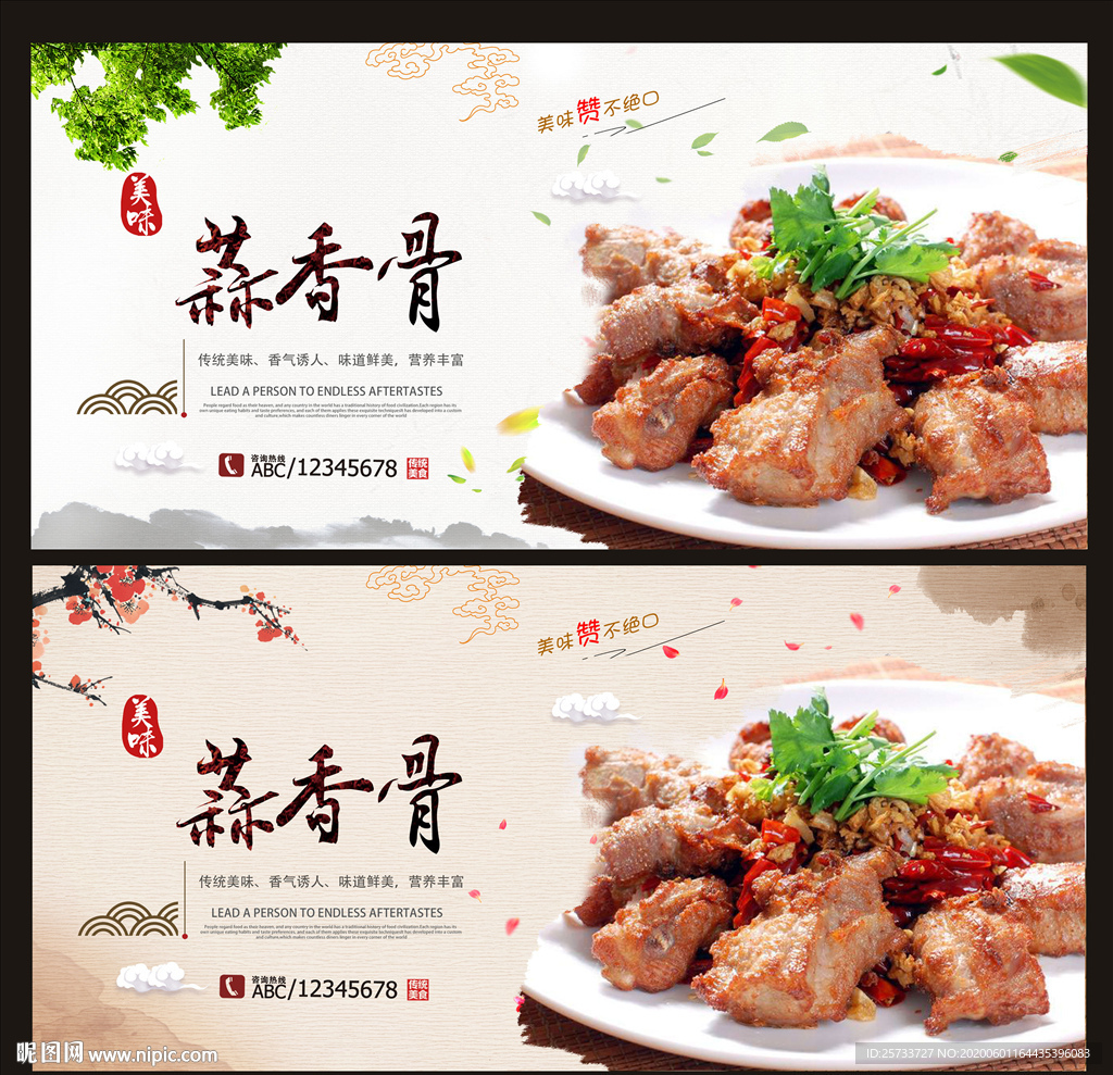 蒜香骨