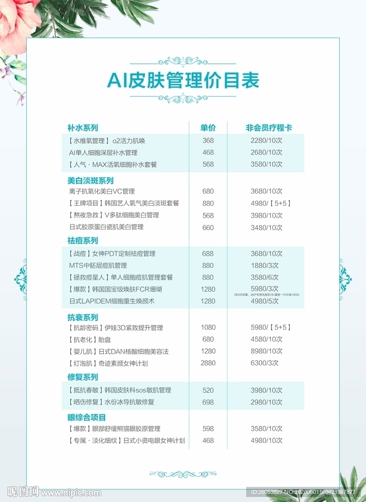 美容价目表