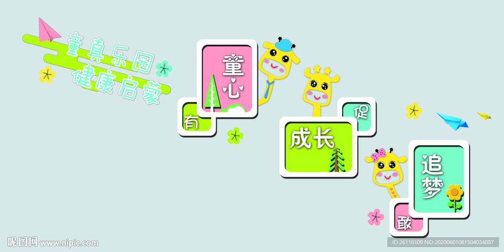 幼儿园 斜楼道  文化墙
