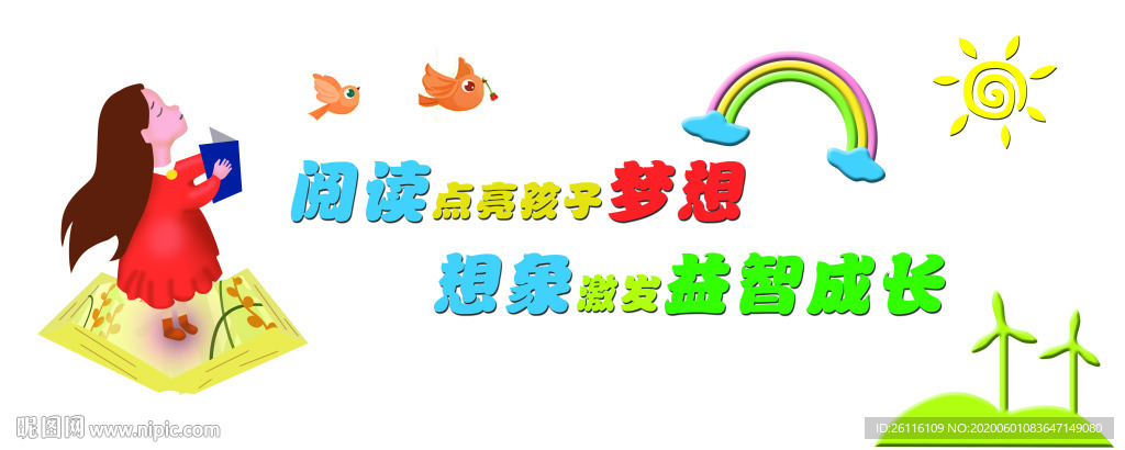 幼儿园 阅读  文化墙
