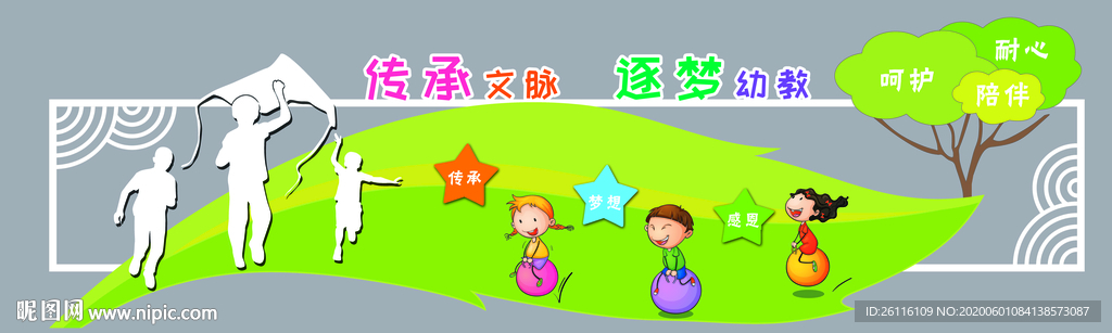 幼儿园 传承 文化墙