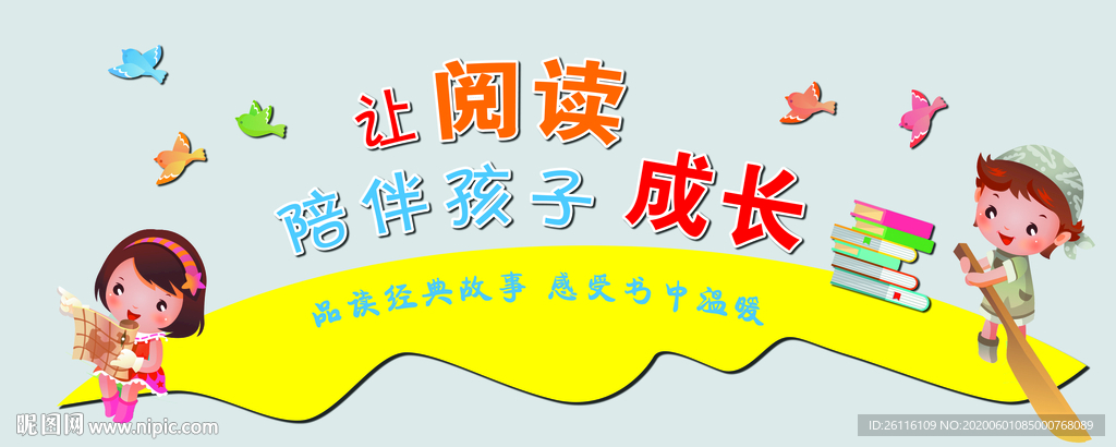 幼儿园  阅读 文化墙