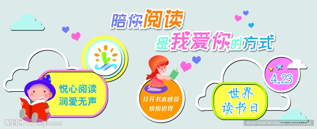 幼儿园  阅读 文化墙