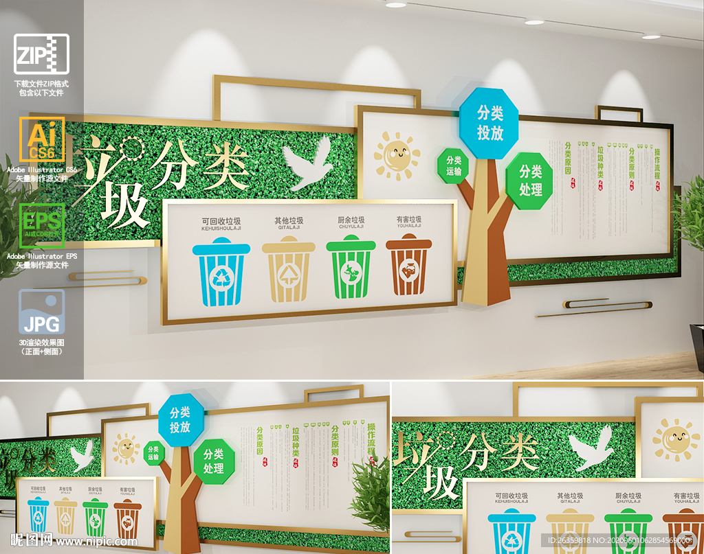 垃圾分类文化墙