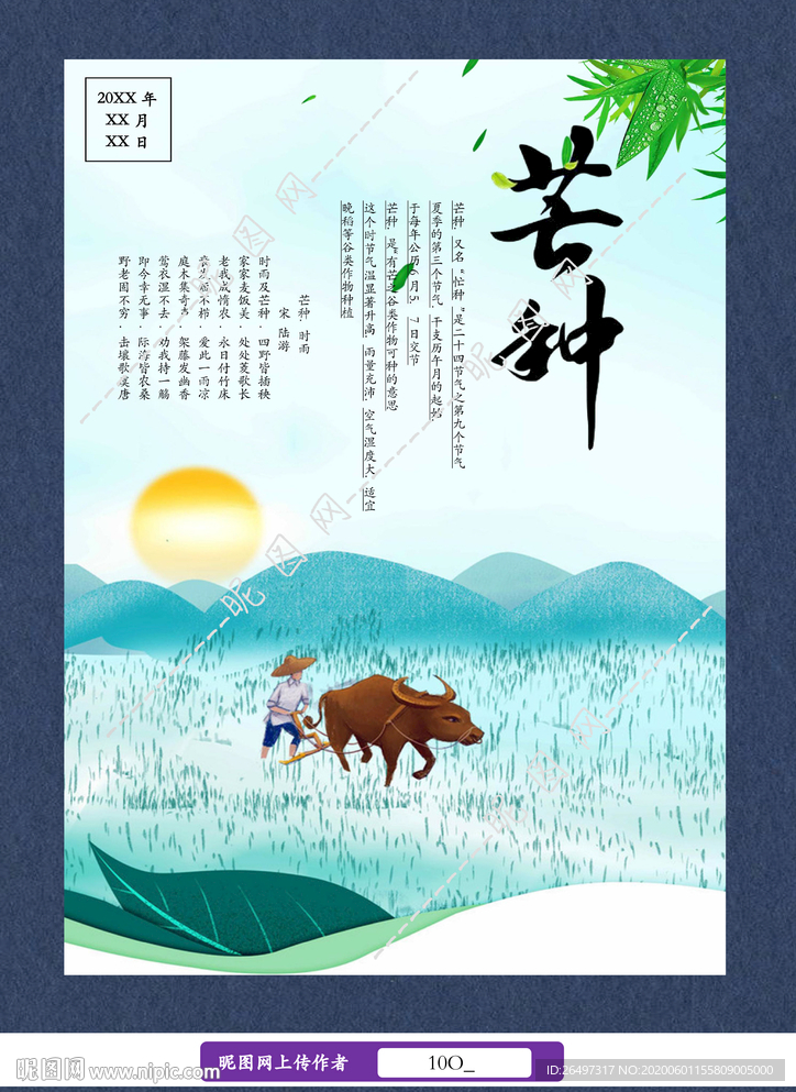 芒种海报
