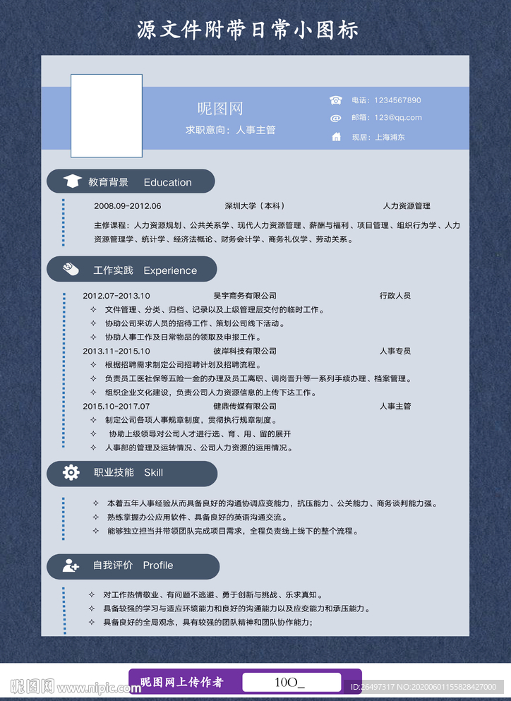前台文员简历