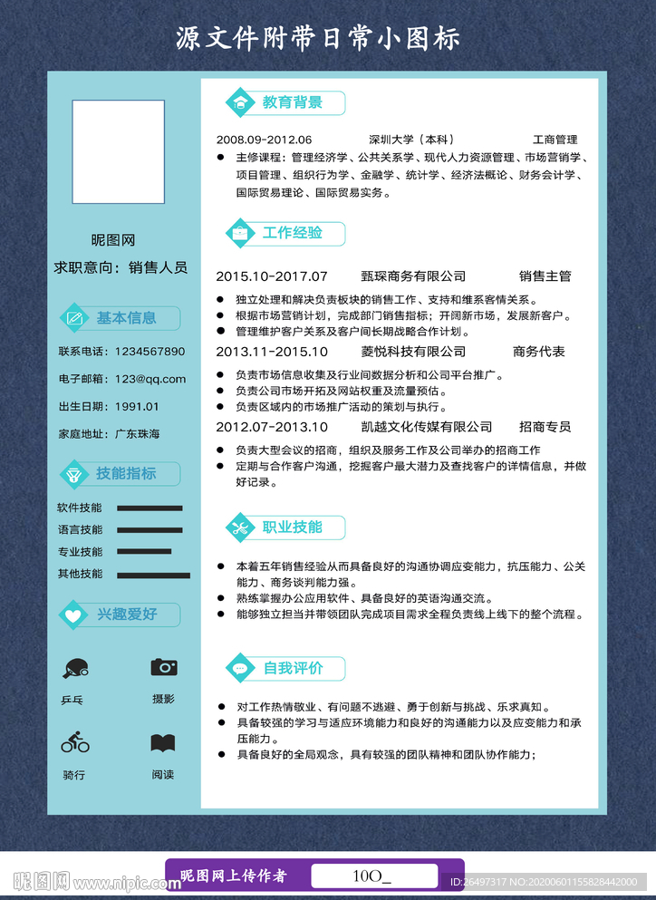 市场销售简历