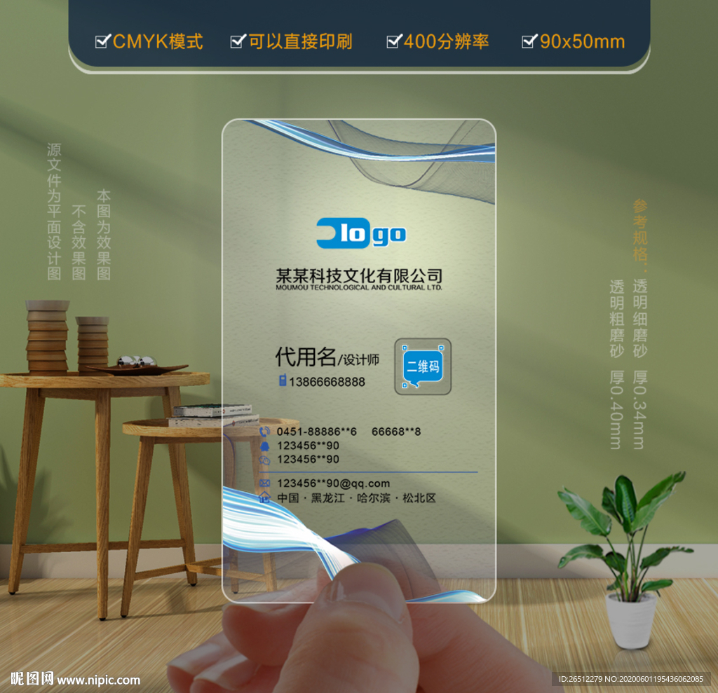透明名片