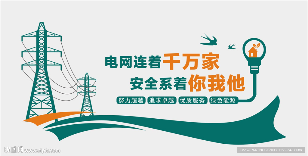 经典电力文化墙