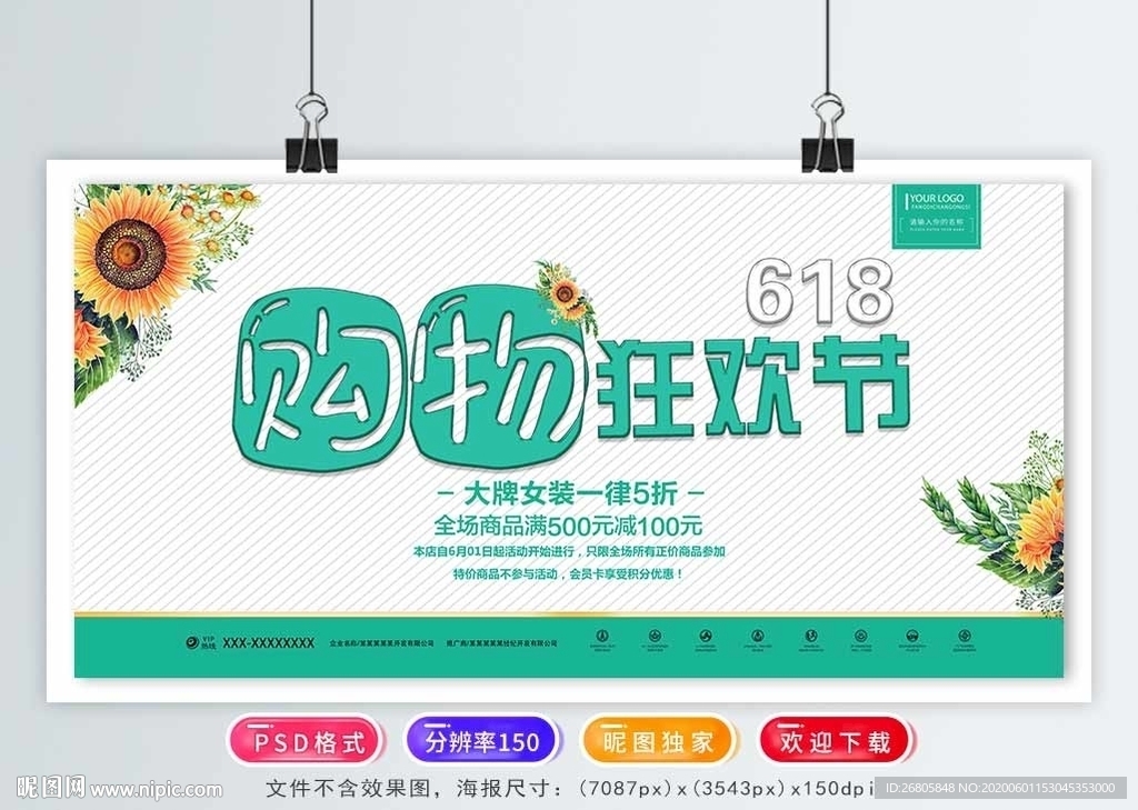购物狂欢节