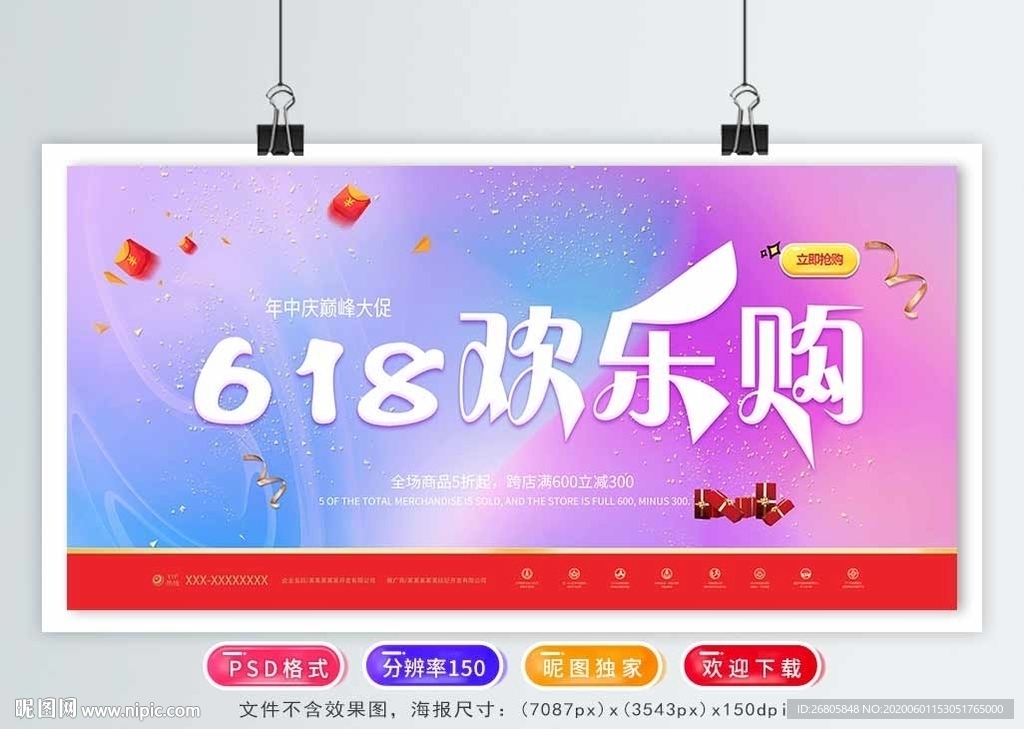 618海报