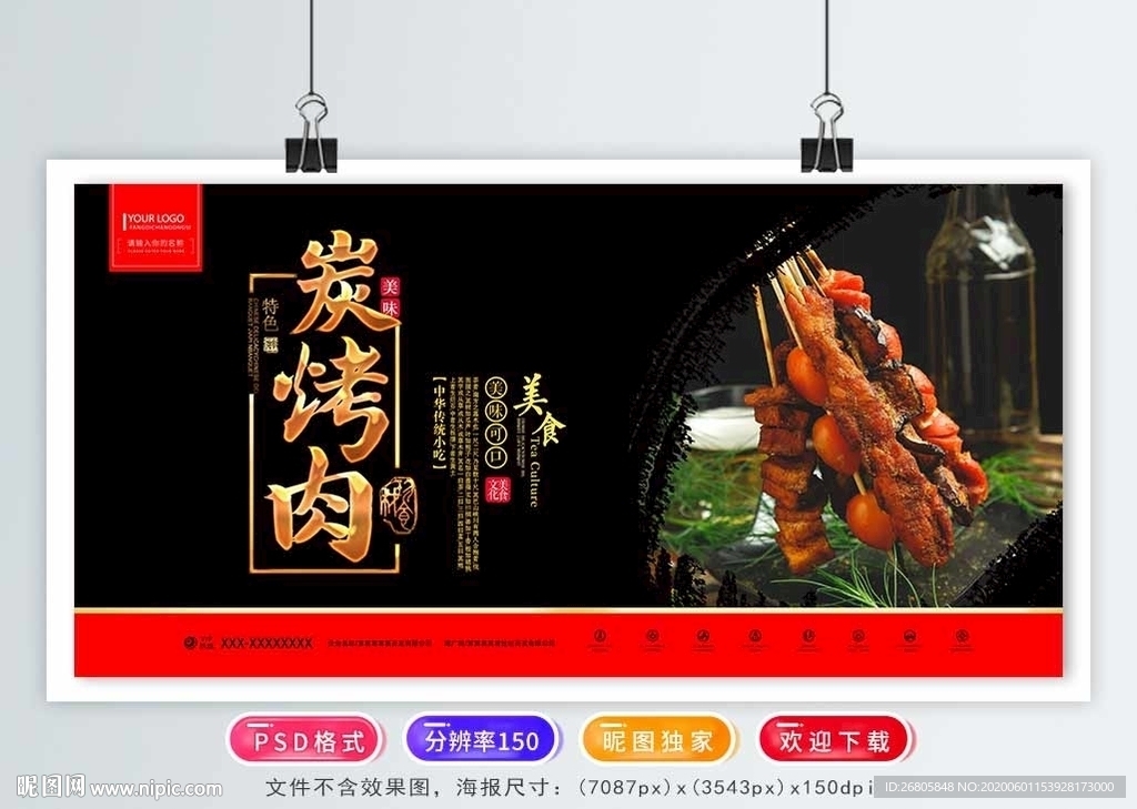 烤串