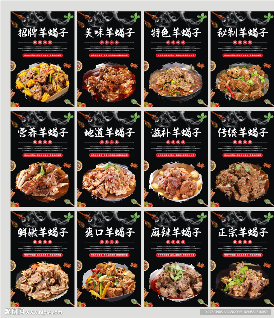 羊蝎子 羊蝎子火锅