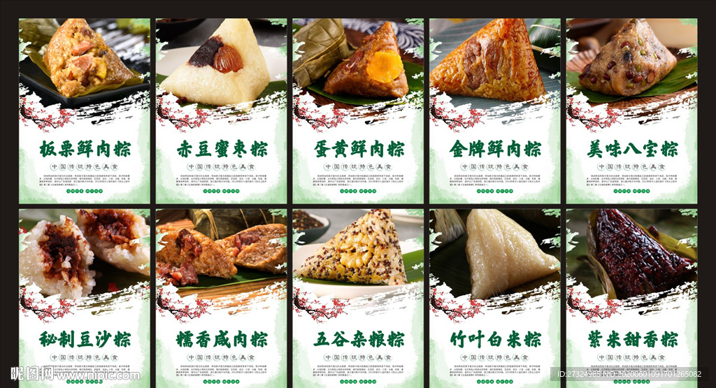 粽子 端午粽子 端午佳节