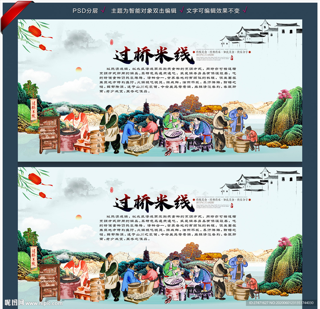 过桥米线