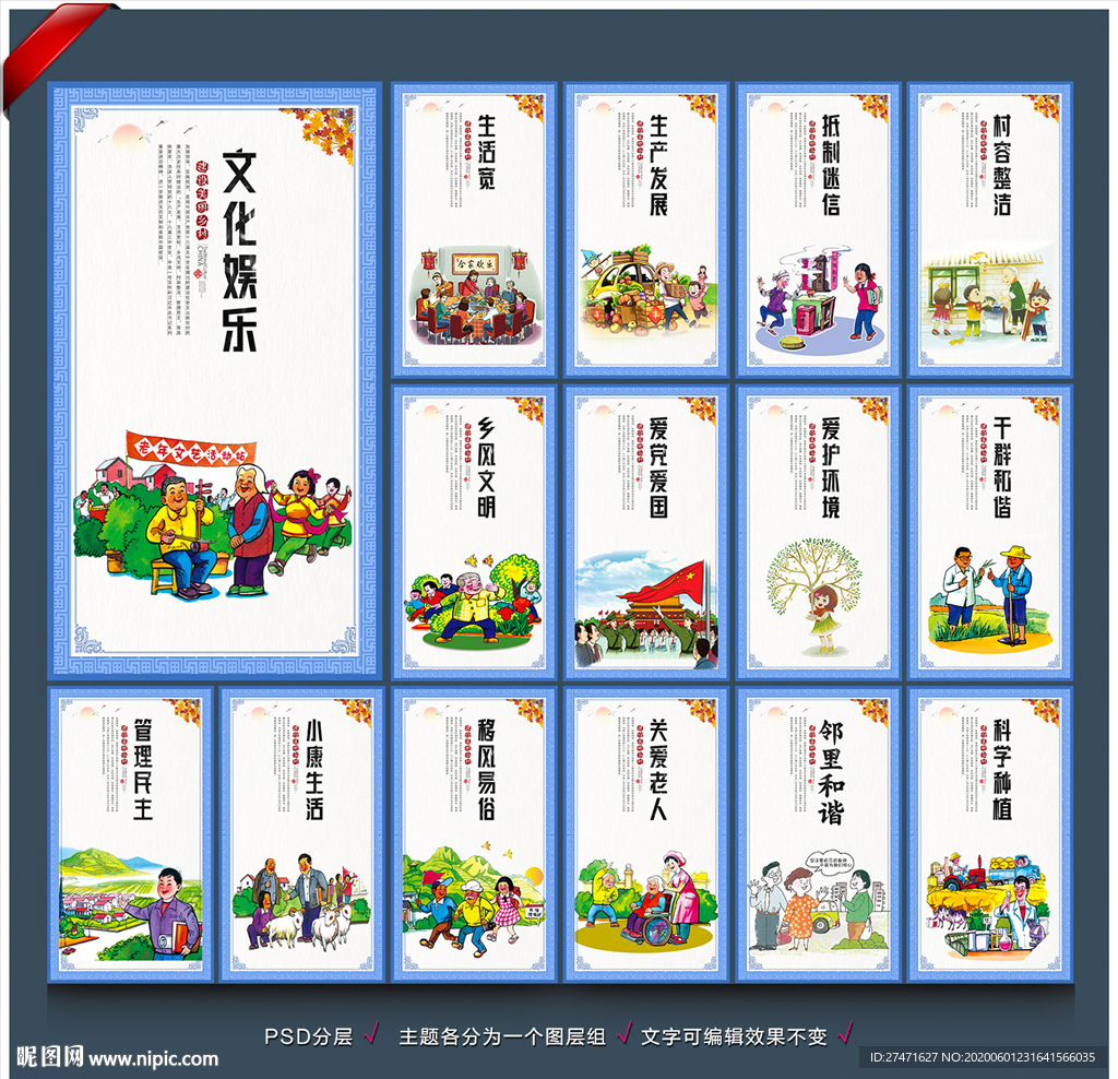 建设新农村