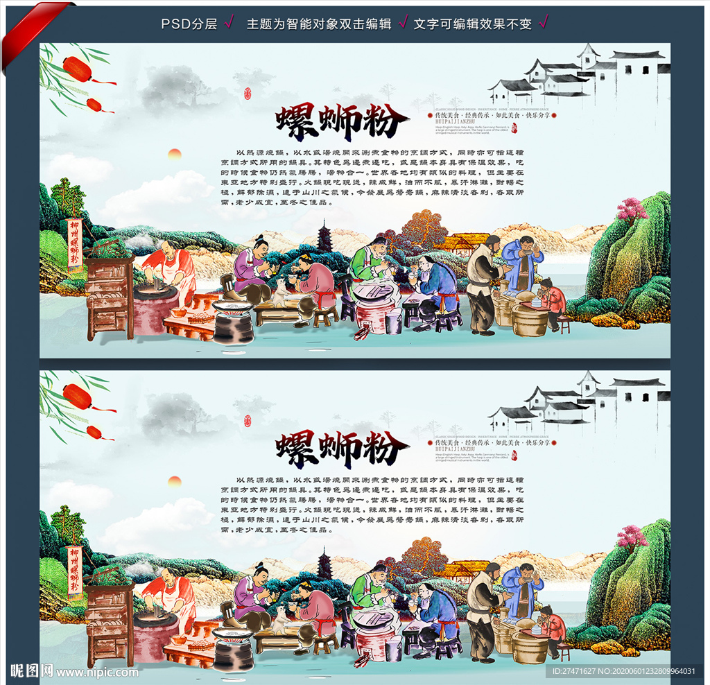 螺蛳粉背景墙