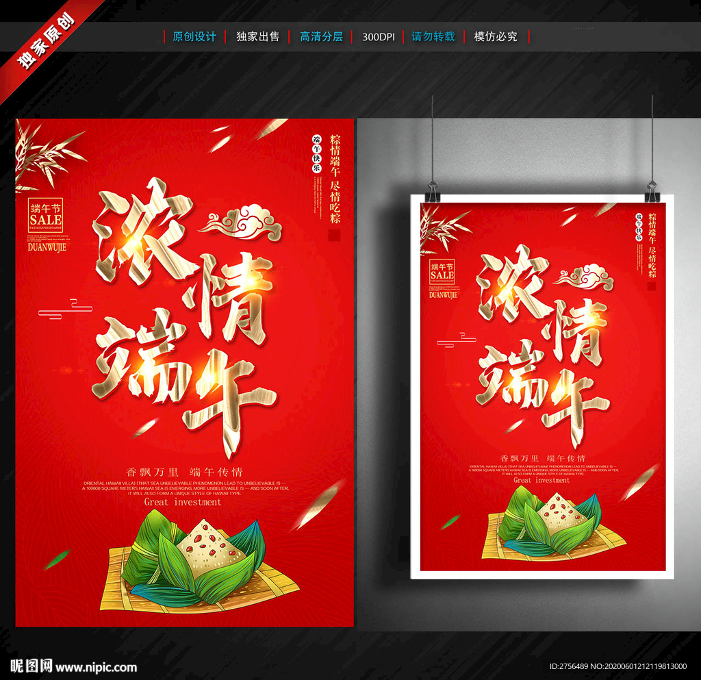 端午节海报
