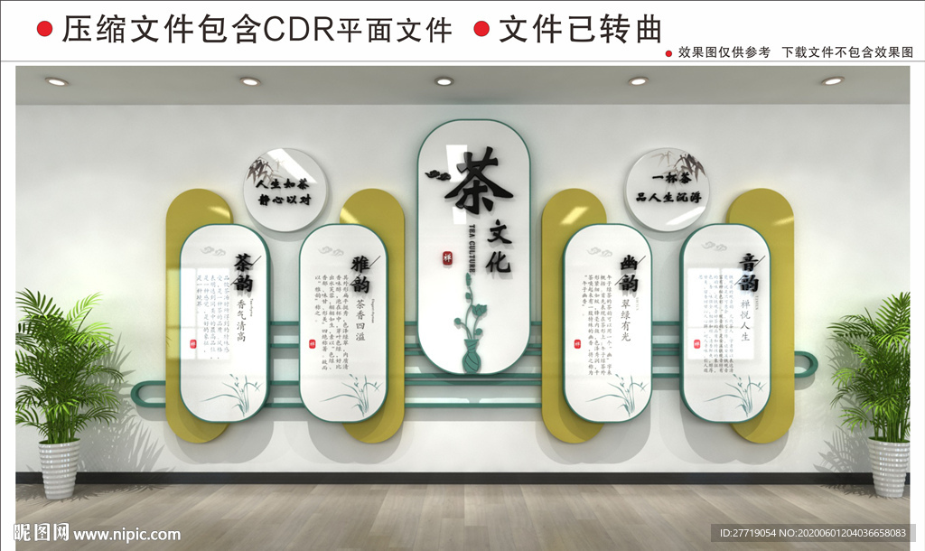 茶文化墙