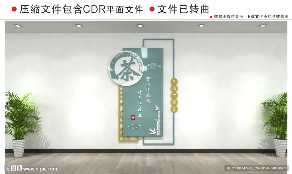 茶文化墙