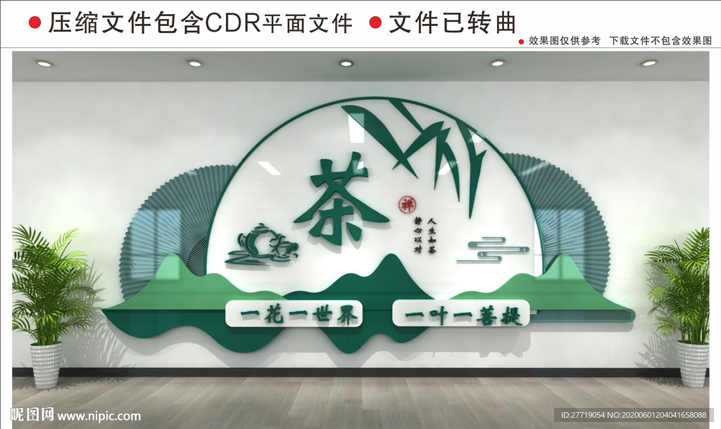 茶文化墙