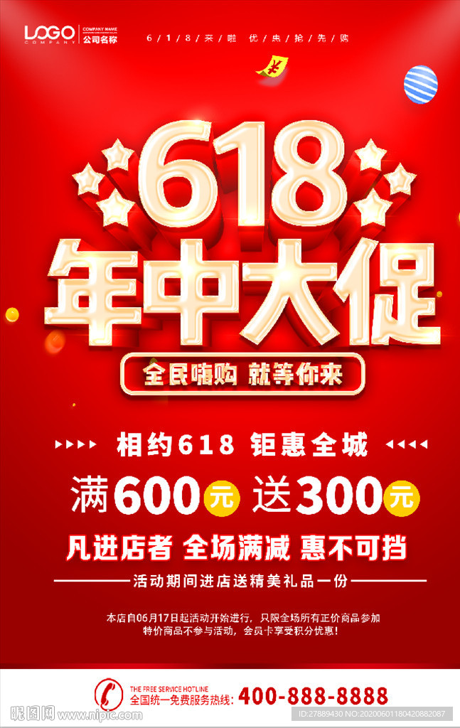 618海报