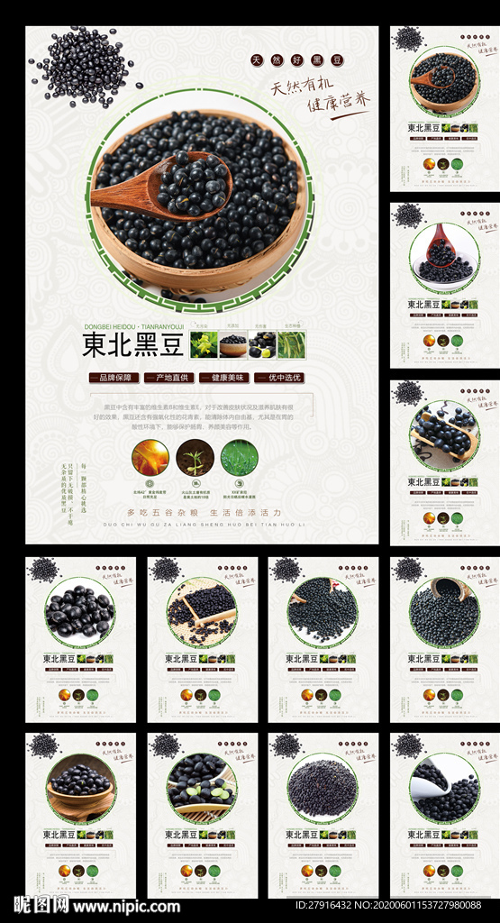 黑豆详情海报PSD分层11幅套