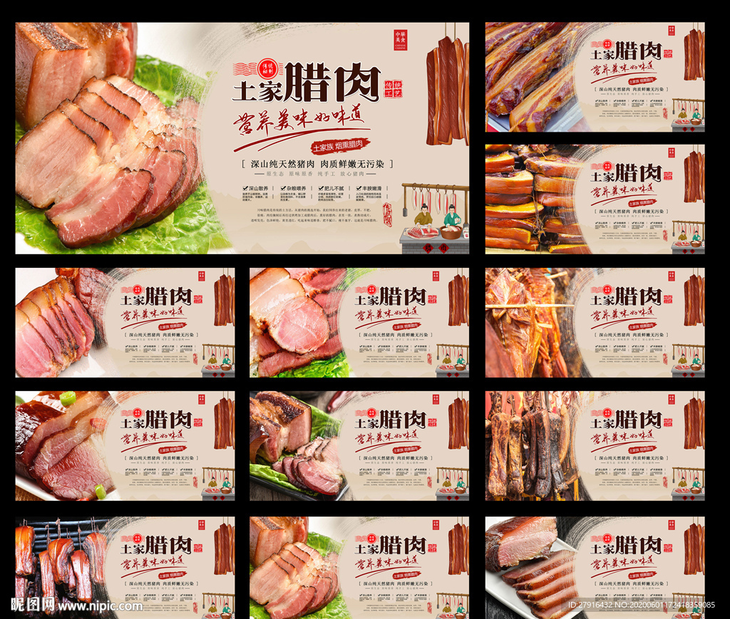 土家腊肉PSD分层展板11幅