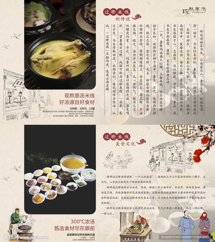过桥米线宣传广告