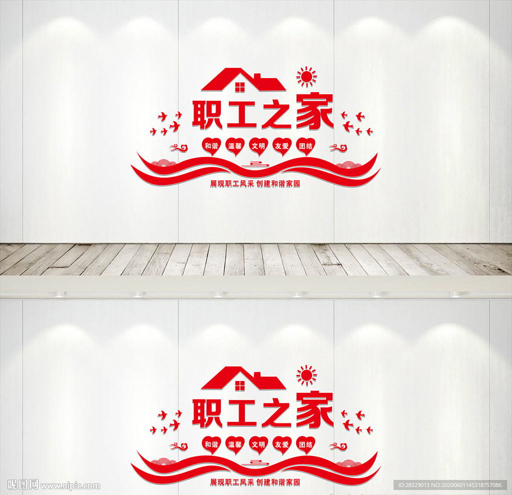 职工之家文化墙