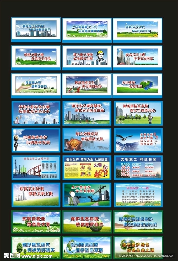 安全施工