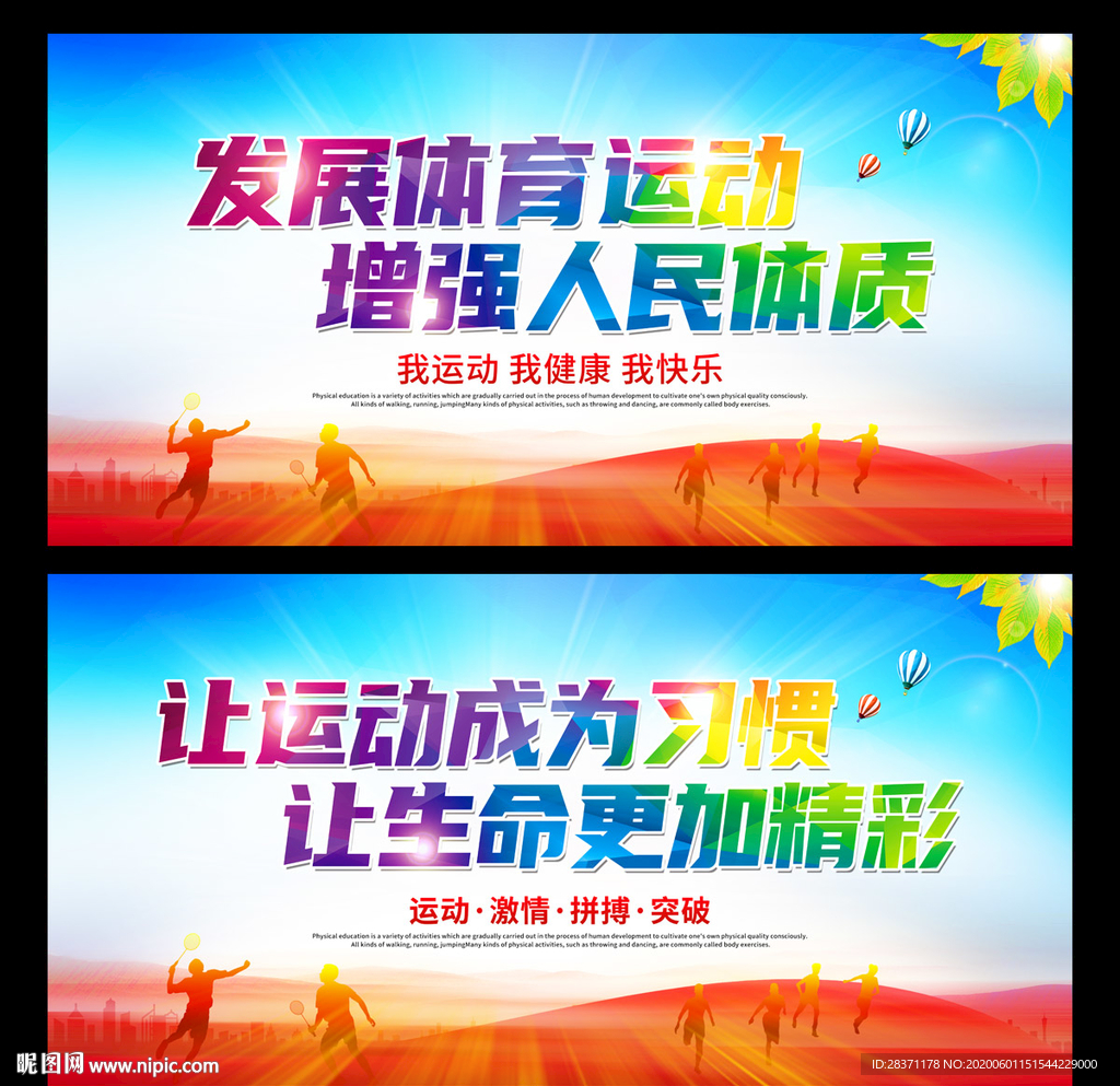 体育