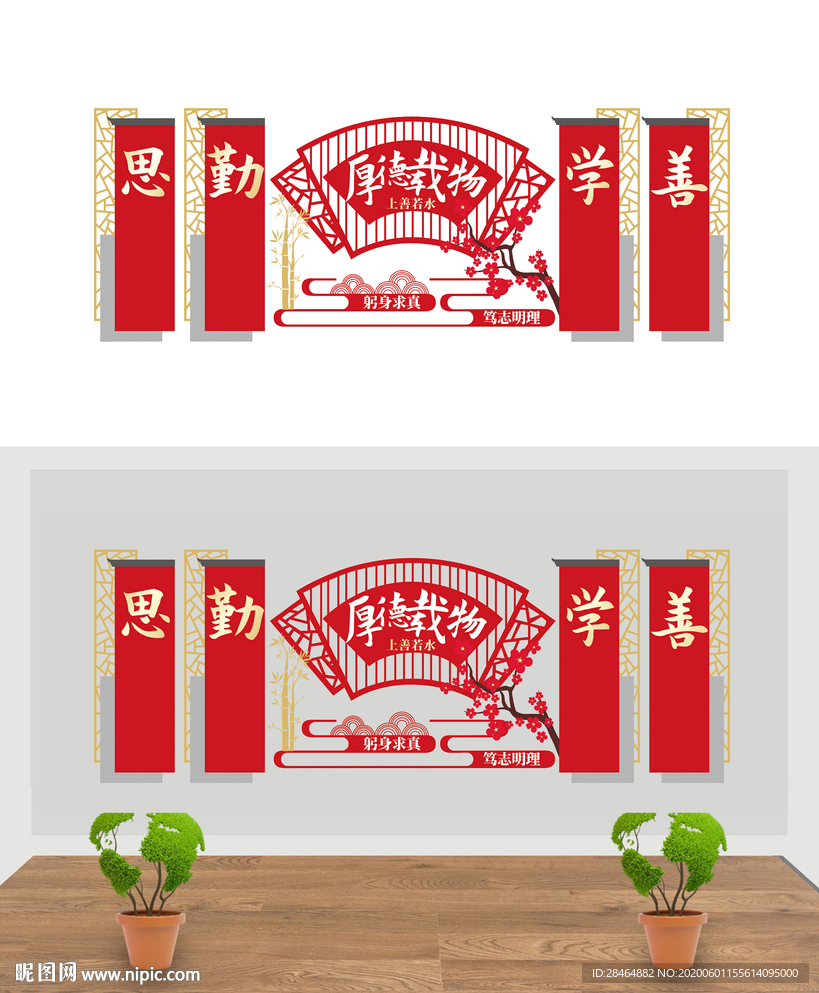校园文化墙厚德载物