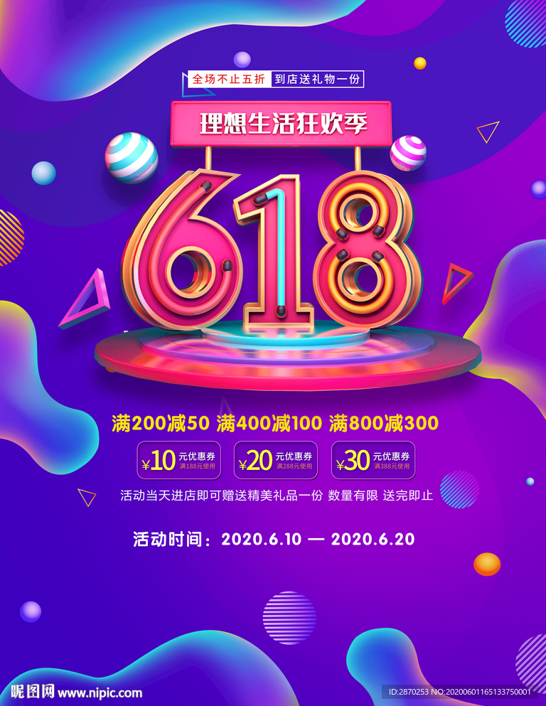 618促销打折海报