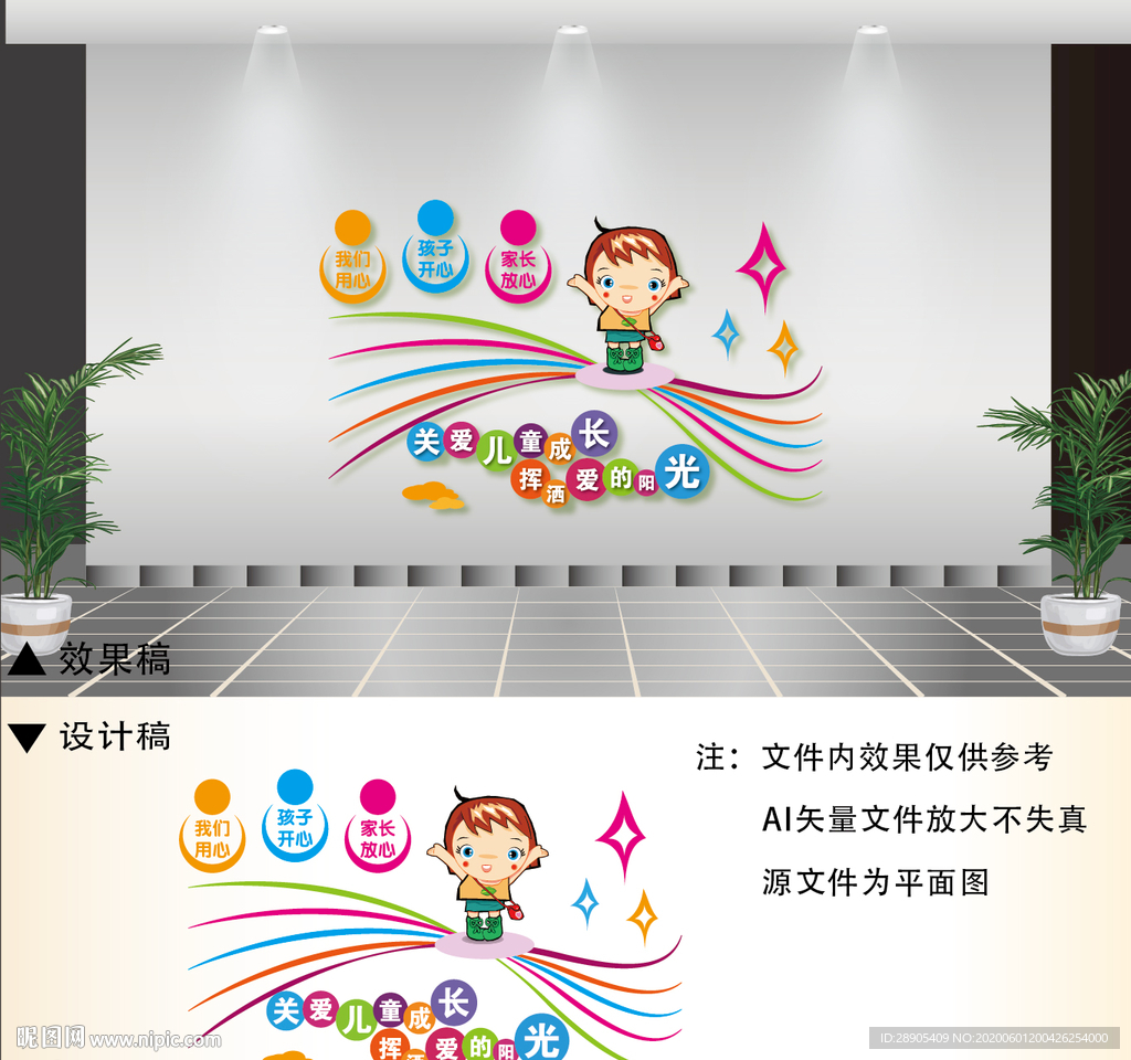 幼儿园文化墙