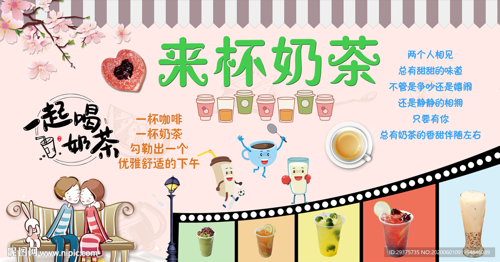 来杯奶茶